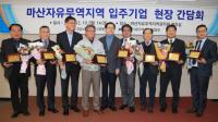 김경수 경남도지사, 마산자유무역지역 르네상스 시대 연다