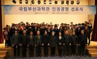 국립부산과학관, 개관 3주년 맞아 '인권경영 선포식' 개최