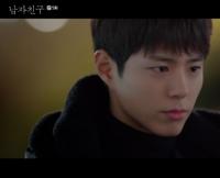 '남자친구' 송혜교, 박보검 고백에 "그래, 썸타는 사이로"