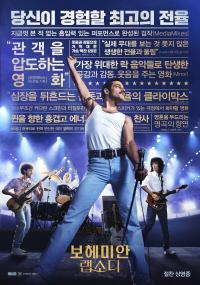 영진위, 11월 한국영화산업 결과 발표...'보헤미안 랩소디' 이례적 흥행