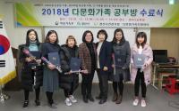 경산시 '다문화가족 공부방 수료식' 개최