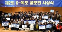 한동대 도레고 팀, ‘K-독도 공모전’ 영상부문 대상 수상 外