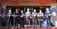경북우정청, 대구달서우체국에 '종합금융센터' 문 열어