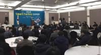 경북창조경제혁신센터, '2018 스마트팩토리 성과대회' 가져