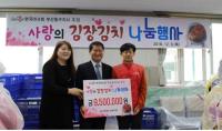 한국마사회 부산동구지사, '사랑의 김장김치 나눔행사' 기부금 전달