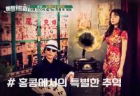 '배틀트립' 설인아, 홍콩 치파오 여신으로 변신 "심혜진은 청삼으로"