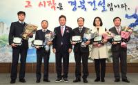 경북도, '제5회 건설인상 시상식' 가져