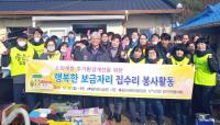 무학 좋은데이나눔재단, 울산지역 ‘2018 주거환경 개선사업’ 진행