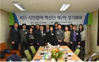 KST 시민참여혁신단 정기회의 갖는 선박안전기술공단