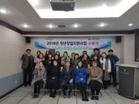 선린대 산학협력단, 2018년 포항시 청년창업지원사업 수료