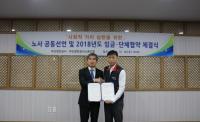 BPA, 사회적 가치 실현 위한 노사 공동 선언