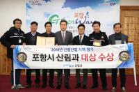 포항시, "산림행정 잘했다"…연말 기관표창 산림산업 등 3개 분야 수상 