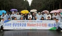 감동 주는 경남 상호금융 도약 위해 힘찬 결의 다진 경남농협