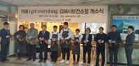 김해시, 중증장애인 일자리 카페 개소식