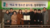건보공단 부산본부, '학교 밖 청소년 지원' 업무협약 체결