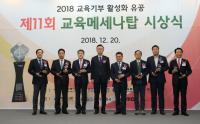 부산은행, 11년 연속 ‘교육메세나탑’ 수상
