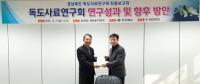 경북독도사료연구회, '독도사료연구회 최종보고서'…경북도에 제출