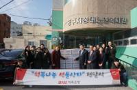 ‘행복나눔 선물상자’ 전달식 가진 BNK저축은행