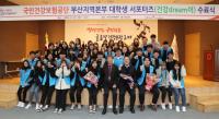 건보공단 부산본부, 대학생 건강서포터즈 수료식 개최