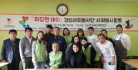 경성대 사회봉사단, 장애인 대상 ‘짜장면 데이’ 봉사활동 펼쳐