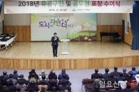 2018년 유공구민 및 공무원 표창 수여식 갖는 인천 미추홀구