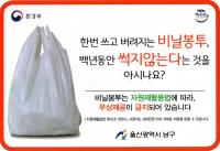 내일부터 마트·슈퍼마켓에서 일회용 비닐봉지 사용 금지…위반 시 300만 원 과태료