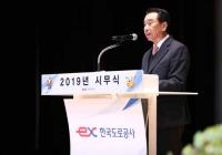 이강래 사장, "공사 창립 50주년, 변화·혁신 길로 전진 할 것"