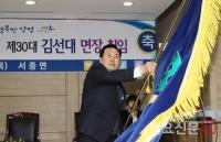 양평 서종면장 이취임식, 제30대 김선대 면장 취임