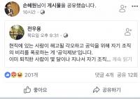 ‘신재민 글 삭제 논란’ 손혜원, 이번엔 관련 글 삭제로 주목