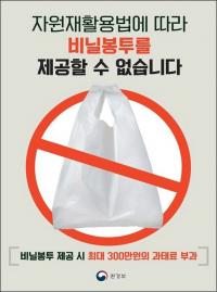 김해시, 1회용 비닐봉투 사용금지 홍보