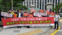 1조 원대 다단계 사기 IDS홀딩스 피해자들, 경찰에 철저한 범죄수익은닉 수사 의뢰