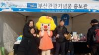 부산시, 문화관광기념품 활성화 방안 추진