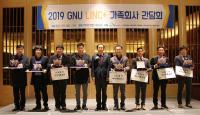 경상대 LINC+사업단, ‘2019 GNU LINC+ 가족회사 간담회’ 개최