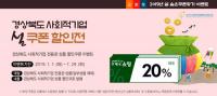 경북우정청, "우체국쇼핑, 설 맞이 최대 50% 할인대전 실시"