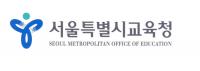 서울시교육청, ‘2019년도 지방공무원 임용시험 일정’ 사전안내