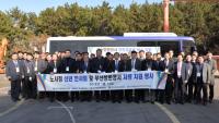 한국항만연수원 부산연수원, 노-사-정 신년 인사회 및 안전교육용 차량 지원행사