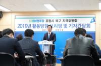 오중기 위원장 “문재인정부 국정과제 실현에 총력”…신년 활동방향 밝혀