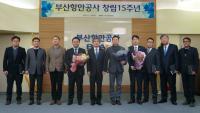 부산항만공사, 창립 15주년 맞아 기념행사 개최