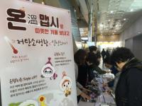 인천종합버스터미널서 '온(溫)맵시' 캠페인 펼친 인천 미추홀구 
