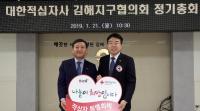 김해시, 대한적십자사 경남지사에 적십자 특별회비 전달