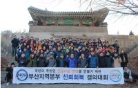 국민연금 부산본부, 금정산 올라 신뢰회복 결의 다져