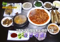 '2TV저녁 생생정보' 수원 8000원 고등어구이+제육볶음+13종 반찬 무한리필, 대전 7400원 8종 치킨 무한리필