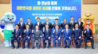 김경수 경상남도지사, 제15회 영․호남 시․도지사 협력회의 참석