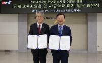 김해시·경남도교육청, ‘김해 가야역사문화 환경정비사업’ 추진 위한 협약