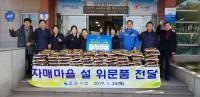 포항제철소 협력사, 청림동 자매마을에 쌀 100포 기탁