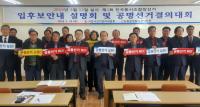 사천선관위-농협 사천시지부, 제2회 전국동시조합장선거 공명선거 실천 결의대회 개최