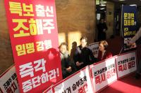 한국당, ‘조해주 임명’ 반발에 릴레이 단식
