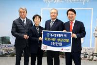 대구도매시장 대구중앙청과㈜, 이웃사랑 성금 3000만원 전달