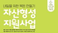 김해시, 희망·내일·청년희망키움통장 신규모집