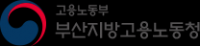 부산고용노동청, ‘컨베이어 및 산업용 로봇 보유사업장 조사’ 실시